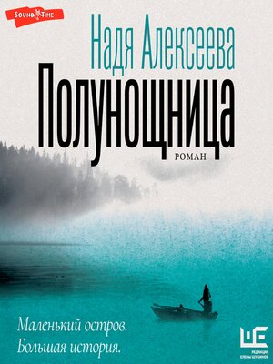 cover image of Полунощница